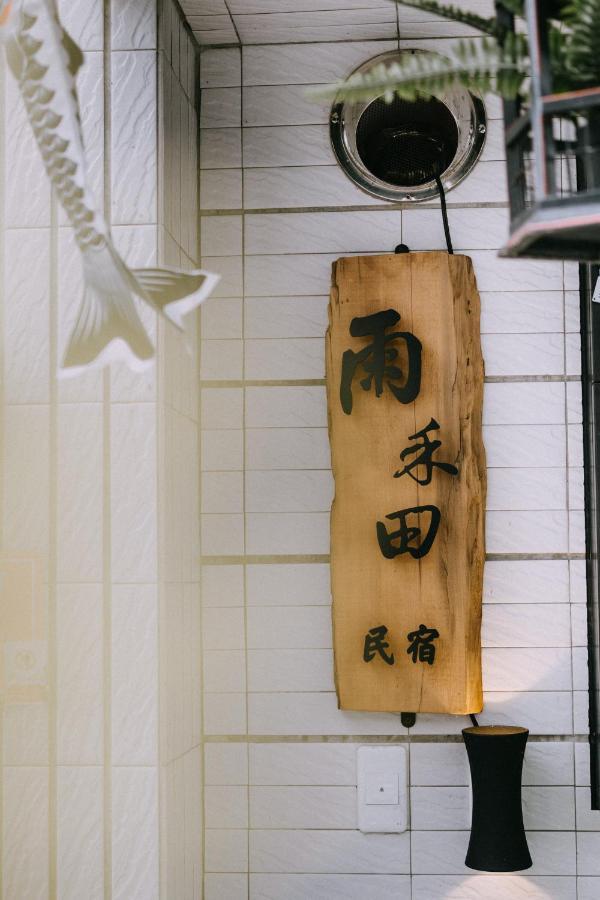 雨禾田 Leilighet Sanxing Eksteriør bilde
